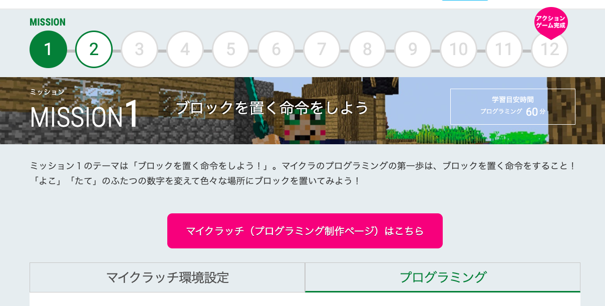 D Schoolの評判は オンライン無料トライアル マイクラッチjr 体験レポ プログラミングdeキッズ