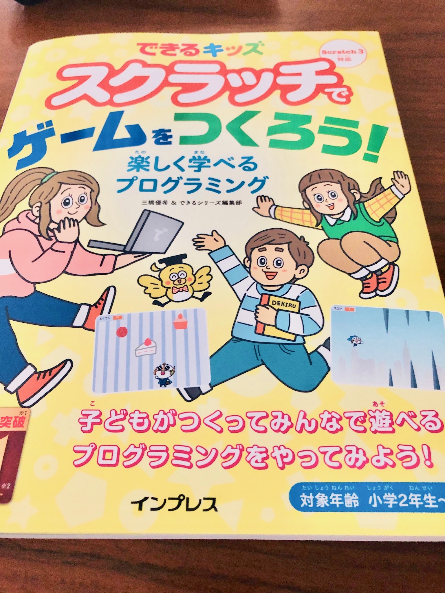 scratch小学生低学年向けの本・入門におすすめ！購入レポ☆簡単